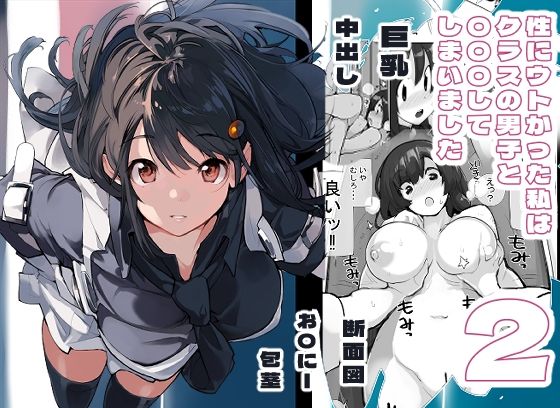 d 326549pl - 性にウトかった私はクラスの男子と○○○してしまいました。2