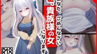 d 326784pl 320x180 - 【新婚村娘、孕み堕ち】あなた、ごめんなさい私、貴族様の女になります・・・