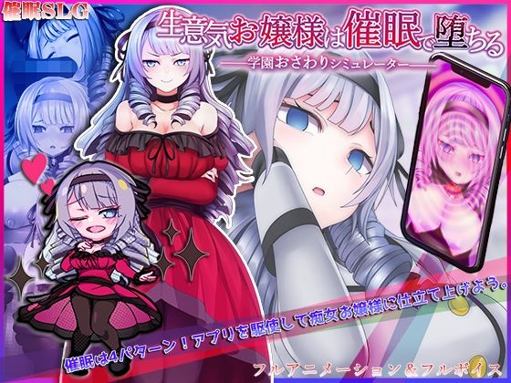 d 326978pl - 生意気お嬢様は催●で堕ちる 〜学園おさわりシミュレーター〜