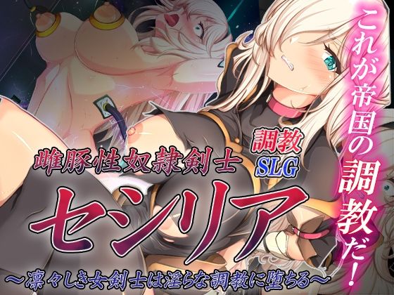 d 327018pl - 雌豚性奴●剣士セシリア 〜凛々しき女剣士は淫らな調教に堕ちる〜