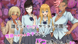 d 329034pl 320x180 - 誰とでもセックスができる学園で性欲つよつよ女子たちと！！パコりまくるっ！！