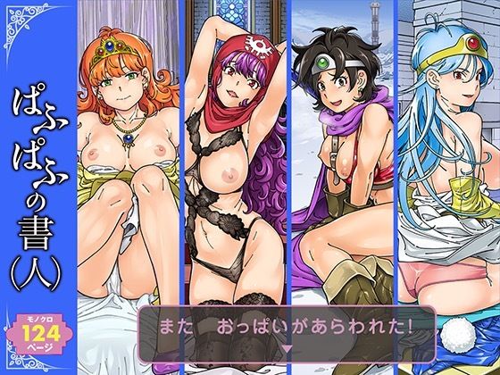 d 329586pl - ぱふぱふの書（人）