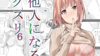 d 330733pl 320x180 - 他人になるクスリ6