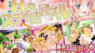 d 331988pl 320x180 - Hなスライドパズル
