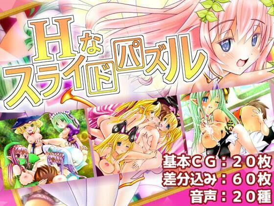 d 331988pl - Hなスライドパズル