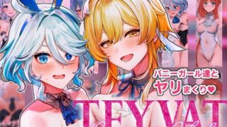d 332217pl 320x180 - TEYVAT Bunny Club