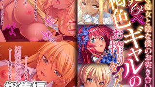d 335856pl 320x180 - どすけべ褐色ギャルのお搾りタイム 〜陽な痴女と陰な僕のお突き合い〜【CG集コレクション】