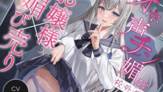 d 337083pl 320x180 - 【お嬢様×媚び売り】オホ声チン媚び校外学習〜ですわ系お嬢様が逆痴●でねっとりご奉仕プレイ♪