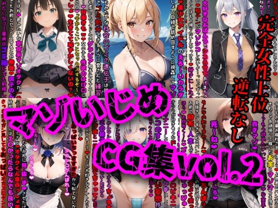 d 337165pl - マゾいじめCG集Vol.2