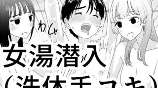 d 337333pl 320x180 - 女湯潜入〜洗体手コキ〜