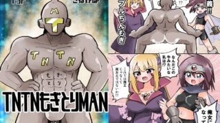 d 337524pl 320x180 - TNTNもぎとりマン