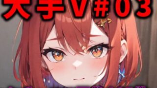 d 338501pl 320x180 - 大人気Vtuberのエロ画像集 03