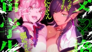 d 341485pl 320x180 - 【特典付】交換留学生-サキュバス達と僕-