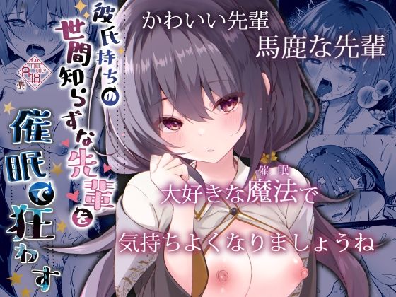 d 342334pl - 彼氏持ちの世間知らずな先輩を催●で狂わす