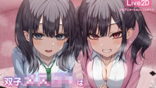 d 342592pl 320x180 - 【Live2d】双子メス○キは射精させたい！