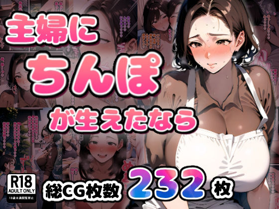 d 344177pl - 主婦にちんぽが生えたなら