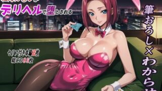 d 344559pl 320x180 - 紅月カ〇ンがデリヘルで貴族の息子に堕とされる デリヘル編