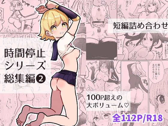d 345224pl - 時間よ止まれ！シリーズ総集編2