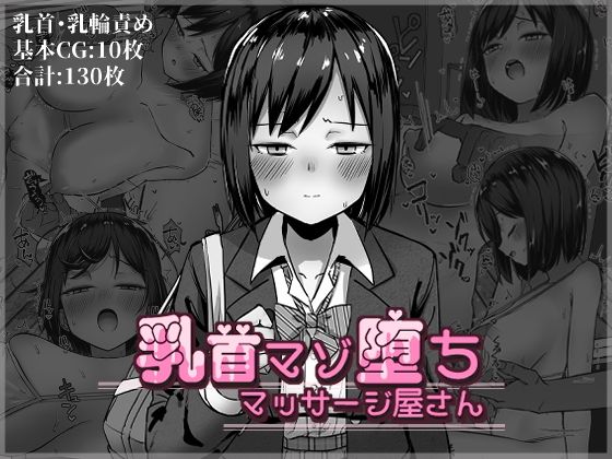 d 345969pl - 乳首マゾ堕ちマッサージ屋さん