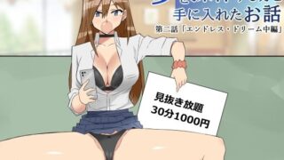 d 346733pl 320x180 - 夢を操作する力を手に入れたお話 第2話「エンドレス・ドリーム中編」