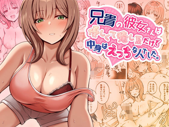 d 347813pl - 兄貴の彼女さんは優しくて癒し系だけど中身はえっちな人でした。