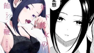 d 348348pl 320x180 - 年下彼女の飴（キス）と鞭（お仕置き）
