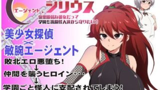 d 348351pl 320x180 - エージェント・シリウス〜快楽脆弱な彼女だって学園を洗脳怪人達から守りたい！〜