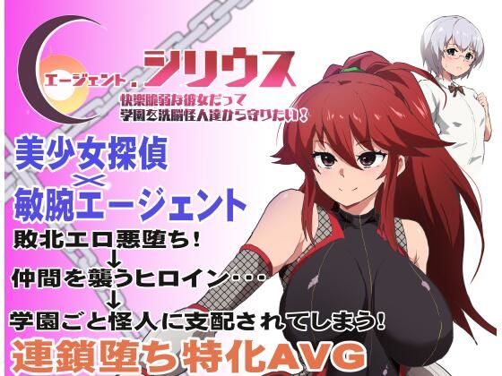 d 348351pl - エージェント・シリウス〜快楽脆弱な彼女だって学園を洗脳怪人達から守りたい！〜