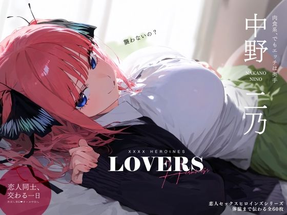d 348496pl - 恋人セックスヒロインズ 中野二◯編