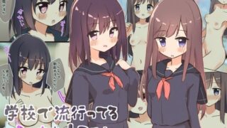 d 349797pl 320x180 - 学校で流行ってるえっちなあそび