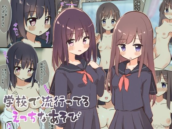 d 349797pl - 学校で流行ってるえっちなあそび