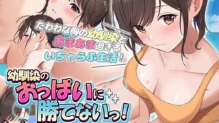 d 350788pl 320x180 - 幼馴染のおっぱいに勝てないっ！ The Motion Anime