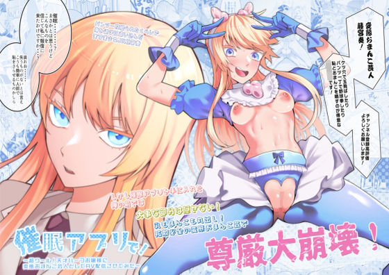 d 353320pl - 催●アプリで！〜超クール！天才ハーフお嬢様に 変態おまんこ芸人としてAV配信させてみた〜
