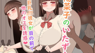 d 355513pl 320x180 - 『陽菜子のいたずら』 〜保健室〜