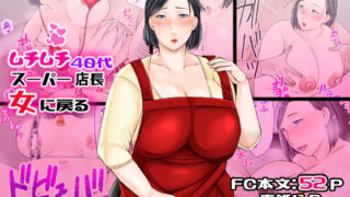 d 356531pl 320x180 - ムチムチ40代スーパー店長女に戻る