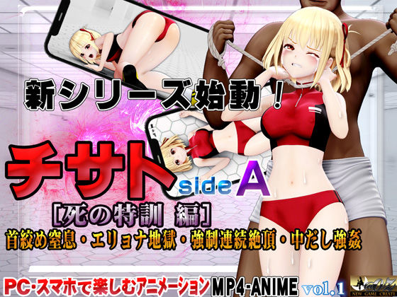 d 356806pl - チサトsideA［死の特訓 編］首絞め窒息・エリョナ地獄・強●連続絶頂・中だし強●