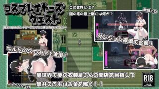 d 358631pl 320x180 - コスプレイヤーズクエスト