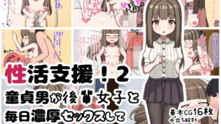 d 359744pl 320x180 - 性活支援！2童貞男が後輩女子と毎日濃厚セックスして孕ませるまで編