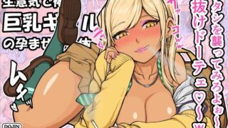 d 359862pl 320x180 - 生意気な褐色巨乳ギャルの孕ませたいカラダ