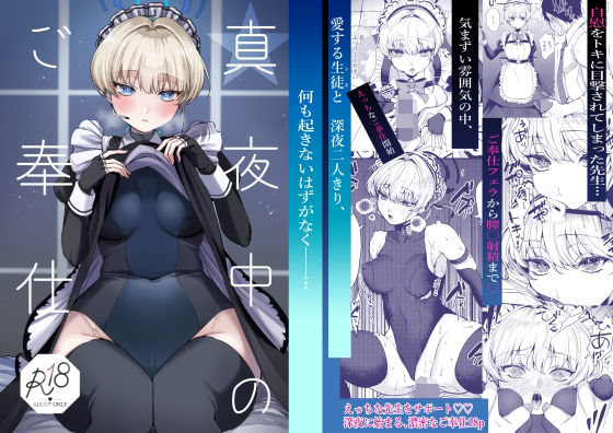 d 360773pl - 真夜中のご奉仕