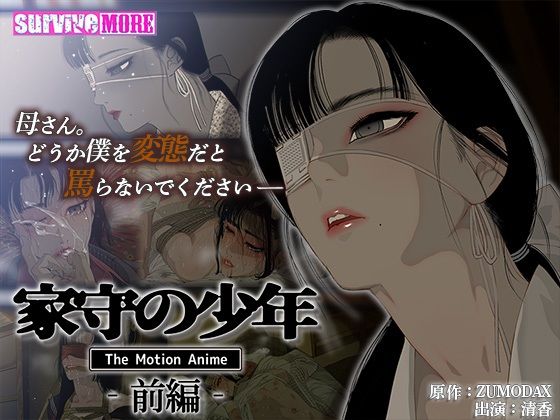 d 361705pl - 家守の少年 The Motion Anime -前編-