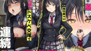 d 362964pl 320x180 - 【Live2D動画付き】チョロマンJK緒口満耶 チン堕ちしたイキり後輩、媚び媚びドスケベ交尾で連続オホ声絶頂