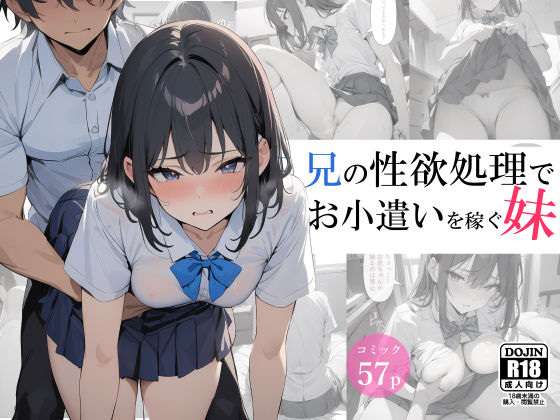 d 364413pl - 兄の性欲処理でお小遣いを稼ぐ妹