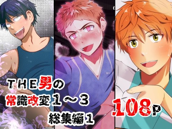 d 365035pl - THE男の常識改変1〜3 総集編1