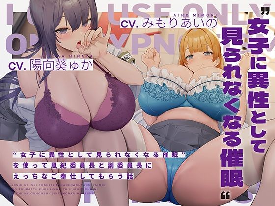 d 365889pl - ‘女子に異性として見られなくなる催●’を使って風紀委員長と副委員長にえっちなご奉仕してもらう話