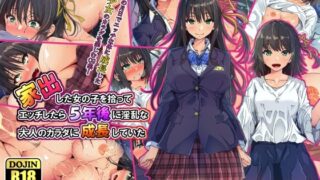 d 365959pl 320x180 - 家出した女の子を拾ってエッチしたら5年後に淫乱な大人のカラダに成長していた