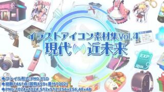 d 366395pl 320x180 - イラストアイコン素材集Vol.4-現代・近未来-