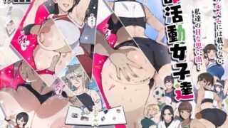 d 366981pl 320x180 - 部活動女子達 〜卒業アルバムには載らない 私達のHな思い出〜