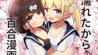 d 367830pl 320x180 - 濡れたから