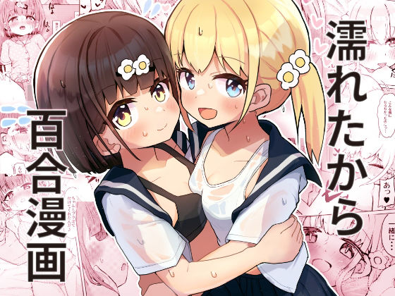 d 367830pl - 濡れたから